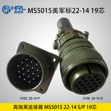 MS5015 22-14 19芯
