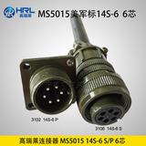 MS5015 14S-6 6芯 