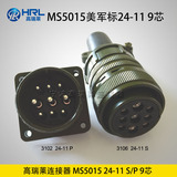 MS5015 24-11 9芯