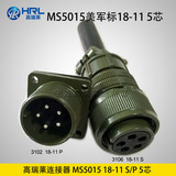 MS5015  18-11 5芯 