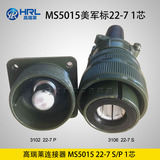 MS5015 22-7 单芯  