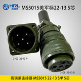 MS5015  22-13 5芯 