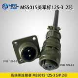 MS5015 12S-3 P/S 2芯