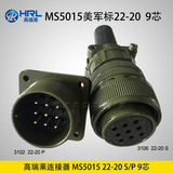 MS5015 22-20 9芯