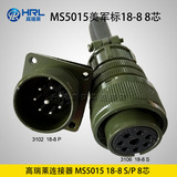 MS5015 18-8 8芯 