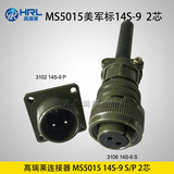 MS 5015 14S-9 2芯
