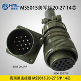 MS5015 20-27 14芯