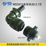 MS5015 20-2 单芯 汽车行业大电流连接器额定电流150A航空插头