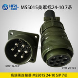 MS5015 24-10 7芯