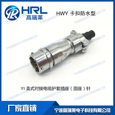 HWY16卡口同威浦WY系列圆对接座YI