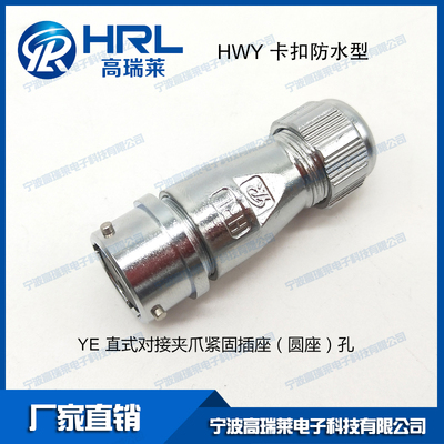 HWY16卡口同威浦WY系列圆对接座YE